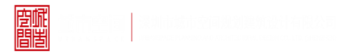 大骚逼p深圳市城市空间规划建筑设计有限公司